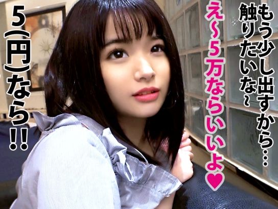 【パパ活女子大生をオジサンの愛で指導】 素人美少女がおじさんチ○ポで大人の世界を学ぶ！ 甘い顔してエロいカラダにドキドキ♡ 教育的セックスでイキまくり！