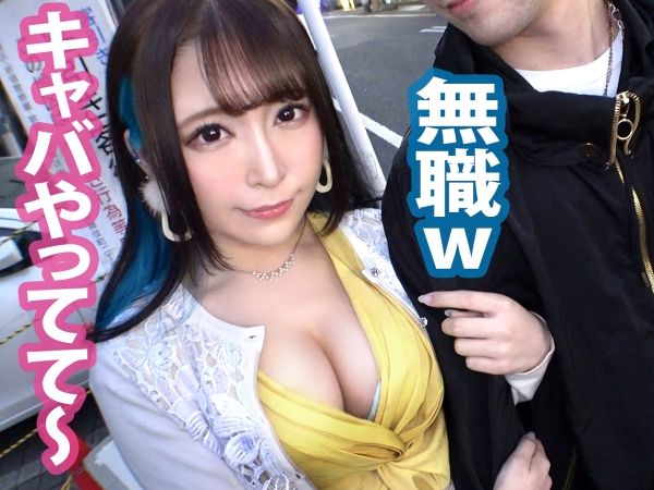 【キャバ嬢の裏切り】『彼氏なんてどうでもいい…』超美ボディのキャバ嬢がヒモ彼氏の目前で禁断の浮気！他人棒に夢中になり、バキュームフェラでご奉仕！背徳感MAXのエロすぎるNTRプレイ！