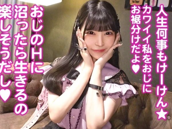 【お嬢様のパパ活体験】『初めてでドキドキ…』温室育ちの金持ちお嬢様が好奇心でパパ活に挑戦！フェラからぶっかけ乱交まで、エスカレートするエロプレイにハマっちゃう！◆パイパン美ボディがザーメンまみれに！